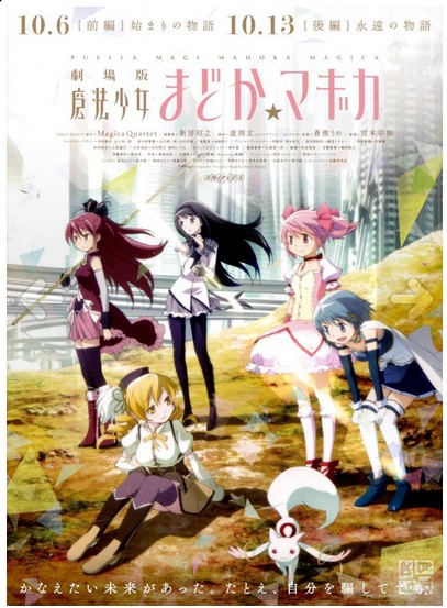 Puella Magi Madoka Magica the Movie Part I Beginnings 2012